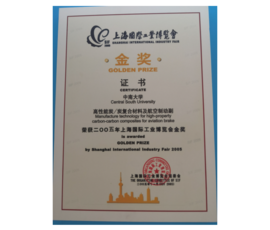 2005年上海国际工业博览会金奖-2